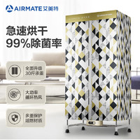 AIRMATE 艾美特 干衣机烘干机家用双层430L大容量婴儿衣物暖风烘衣机内衣速干除菌消毒