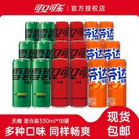 百亿补贴：Coca-Cola 可口可乐 330ml*6罐+雪碧330ml*6罐+芬达330ml*6罐无糖混合装汽水