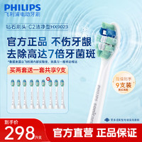 飞利浦（PHILIPS）电动牙刷头 C2牙菌斑洁净型 适配HX6730HX6512HX6803HX3714 超值-HX9023/6支