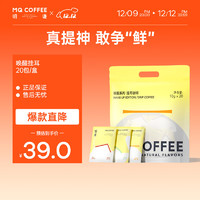 移动端、京东百亿补贴：MQ COFFEE 明谦 挂耳咖啡阿拉比卡美式10g*20袋