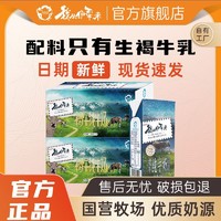 伊牧欣 新疆伊牧欣我从伊犁来约6.8g蛋白/盒206g*10/2箱褐牛