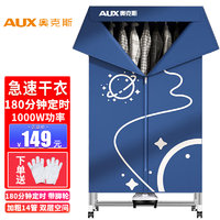 AUX 奥克斯 烘干机家用干衣机小型衣柜式风干烘衣机衣物暖风15KG大容量定时烘干宿舍衣柜两用干衣器