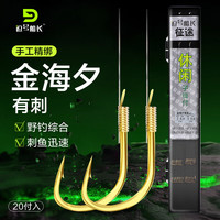 DOUHAOCHUANZHANG 逗号船长 金海夕鱼钩绑好子线双钩鱼钩套装精绑防缠绕成品野钓鲫鲤鱼钩子