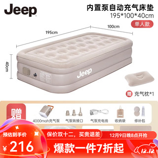 Jeep 吉普 充气床户外露营全自动充气垫加宽加厚沙滩垫折叠气垫床 单人床