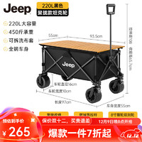 Jeep 吉普 户外露营折叠车野餐车营地车露营装备购物推车便捷拖车 旅游买菜 220L聚拢款坦克轮黑色+碳钢桌板