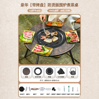 Hispeed 围炉煮茶桌户外烧烤炉木炭烤火炉家用电炭两用取暖烤火桌 +5斤炭+铝茶壶