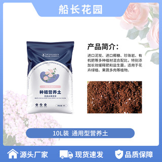 船长花园 营养土养花通用型10L