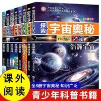 探索宇宙奥秘全套 小学生太空百科全书揭秘星空天文学知识书籍