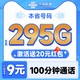 中国联通 合集卡 低至9元月租（本省号码+295G全国流量+100分钟通话+多地套餐不同）激活赠20元红包