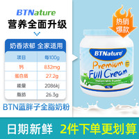 BTNature 澳洲进口蓝胖子奶粉儿童高钙成人中老年全脂牛奶正品官方旗舰店白