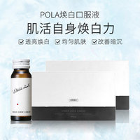 POLA 宝丽 日本POLA宝丽美白饮焕白饮30ml*10支3组 效期至25年11月