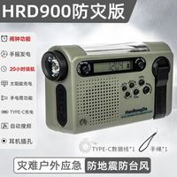 汉荣达900太阳能应急收音机多波段手摇发电定时开关机充手机照明 绿色标配（电池1块+充电线+挂绳+户外扣）