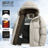 雪中飞 90鸭绒羽绒服男士短款连帽商务休闲秋冬季外套 米色 190/XXXL