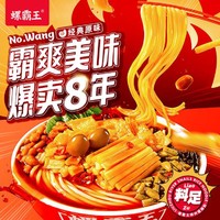 螺霸王 8袋330G原味螺蛳粉*实惠装柳州特产方便速食螺狮粉