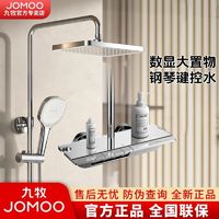 JOMOO 九牧 花洒淋浴花洒套装数显钢琴按键除垢家用淋浴器套装