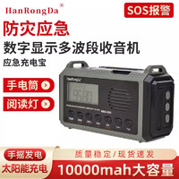 hanrongda 汉荣达 HRD-905全波段收音机