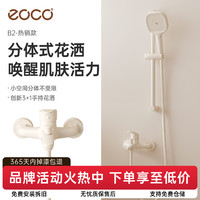 eoco 奶油白淋浴花洒浴室通用型淋浴器带升降沐浴卫生间套装增压