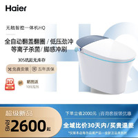 百亿补贴：Haier 海尔 智能马桶一体式 全自动翻盖款 低压劲冲抗菌烘干除臭坐便器HQ