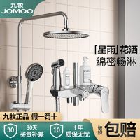 JOMOO 九牧 满天星淋浴花洒套装家用浴室洗澡淋浴器沐浴增压莲蓬喷头组合