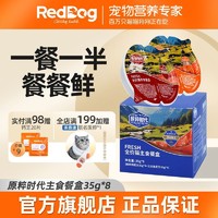 RedDog 红狗 原粹时代主食餐盒猫咪罐头零食主食罐餐盒一分为二无谷湿粮