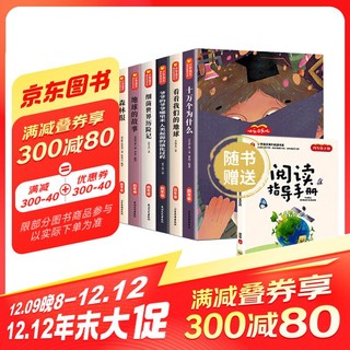 四年级下册阅读课外书必读小学生快乐读书吧书目老师推荐 十万个为什么灰尘的旅行看看我们的地球的故事