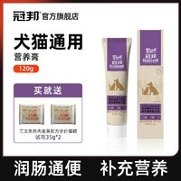 百亿补贴：冠邦狗狗营养膏猫狗通用调理肠胃产后补充剂补充营养120g