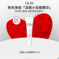 移动端、京东百亿补贴：OLAY 玉兰油 亮洁皙颜祛斑精华液 7ml