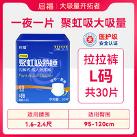 啟福 启福超大码加厚夜用型成人拉拉裤老人用内裤式纸尿裤尿不湿大吸量