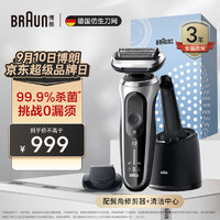 博朗（BRAUN）雷霆7系7200cc高端电动剃须刀智能刮胡刀便携水洗胡须刀男 银色 礼盒装