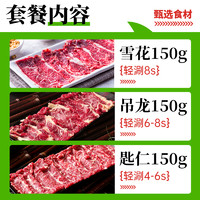 88VIP：祁连天宝 中国大陆潮汕三拼牛肉 150g*3袋