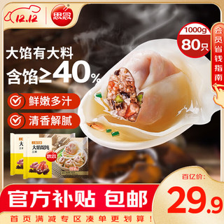 移动端、京东百亿补贴：思念 大馅馄饨 三鲜 500g*2袋