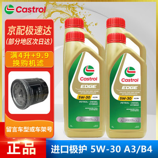 Castrol 嘉实多 马来西亚进口极护 钛流体全合成机油 发动机润滑油 汽车保养用油 进口极护 5w-30 SL级 1L