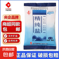 精制食用盐加碘正品家用盐巴 400g*1包