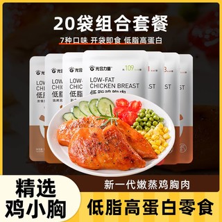 光合力量即食鸡胸肉50g/袋代餐非减低脂速食鸡肉高蛋白轻食品