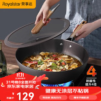 荣事达（Royalstar）铁锅炒锅无涂层不粘锅家用炒菜锅轻烟少油平底锅燃气灶电磁炉通用 【深氮工艺】不锈不粘|有盖 30cm