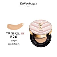 百亿补贴：YVES SAINT LAURENT 圣罗兰 粉气垫B20 12g 遮瑕保湿持久养肤干皮挚爱礼物