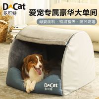 狗窝冬季保暖半封闭睡窝挡风四季通用可拆洗防寒耐脏加厚多可特
