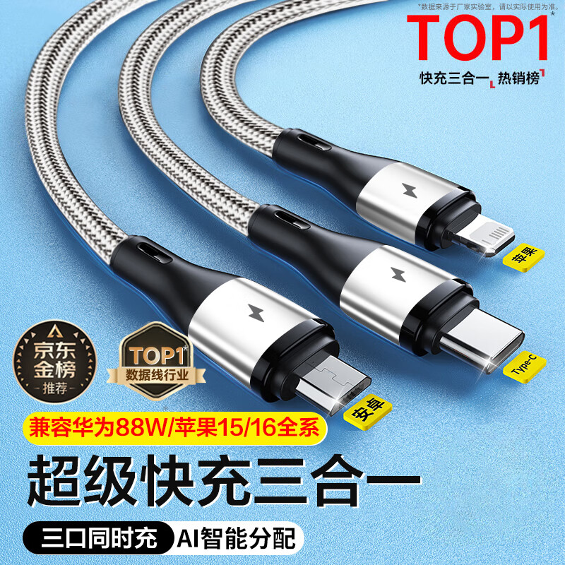 巨木一拖三快充数据线车载三合一超级闪充适用苹果华为Type-C安卓小米 三合一超级快充数据线【镭射银】