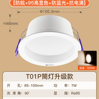 BULL 公牛 防眩光嵌入式筒灯75mm射灯家用客厅孔灯防水雾LED小山丘筒灯