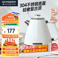 SCHNEIDER施耐德复古电热水壶烧水壶食品级304不锈钢1.8L大容量英国STRIX精准控温防干烧自动断电 SWK-XS01W 【STRIX温控器】复古烧水壶