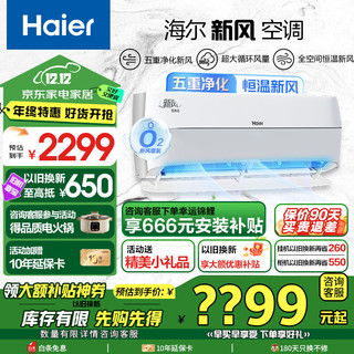 Haier 海尔 新风系列 KFR-35GW/B4AFA81U1 一级能效 壁挂式空调 1.5匹