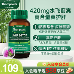 THOMPSON'S 汤普森 奶蓟草护肝片60粒/瓶 1粒含420mg水飞蓟宾 熬夜常备