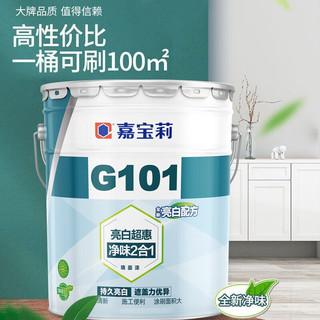 CARPOLY 嘉宝莉 G101 内墙乳胶漆 20kg 白色