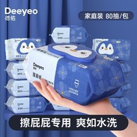 Deeyeo 德佑 湿厕纸私处湿巾温和男女私处清洁抑菌湿巾厕所湿巾免洗擦屁屁