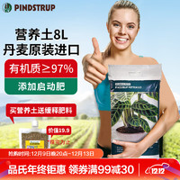 PINDSTRUP 品氏基质 品氏有机营养土丹麦原装进口泥炭种植土壤通用型花卉绿植种菜8L