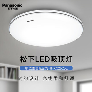 移动端、京东百亿补贴：Panasonic 松下 LED吸顶灯 24W 银边 圆形 HHXC2625L