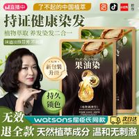 百亿补贴：shoupin 首品 赵露思推荐首品果油染染发剂独立袋装染发植物天然孕妇可用盖白发