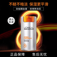 移动端、京东百亿补贴：L'OREAL PARIS 欧莱雅 男士8重功效劲能醒肤露 50g 八重功效 一次完全