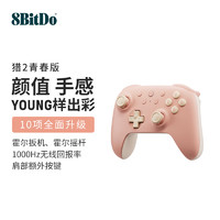 8BITDO 八位堂 猎2青春版无线 桃粉 无线霍尔扳机霍尔摇杆三模