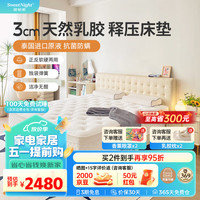 Sweetnight乳胶席梦思床垫 独力弹簧床垫卷包可 甜秘密眠梦pro 1.8*2m 眠梦pro【3cm乳胶|代棕小蓝垫】